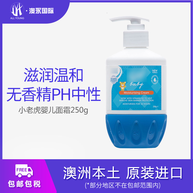 Australian Ego qv little tiger baby cream baby cream newborn moisturizer children's alabaster 250g