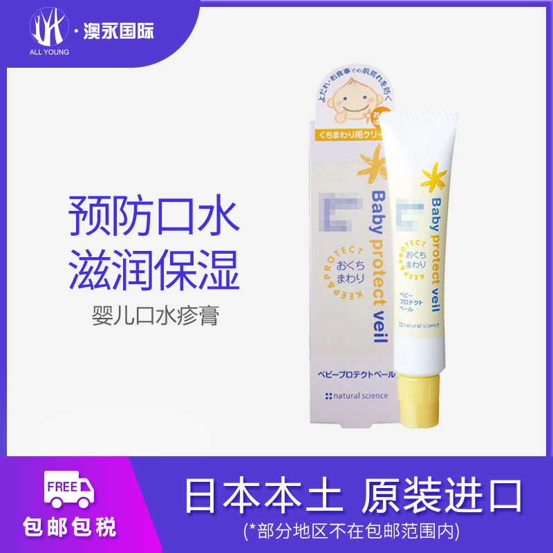 Japanese native mamakids baby saliva rash cream Mama and Kids per lip protection cream anti-saliva rash 18 g