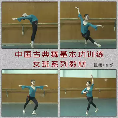 Chinese Classical Dance Basic Skills Dance Textbook Basic Skills Training Beijing Dance Academy Textbook Female Class