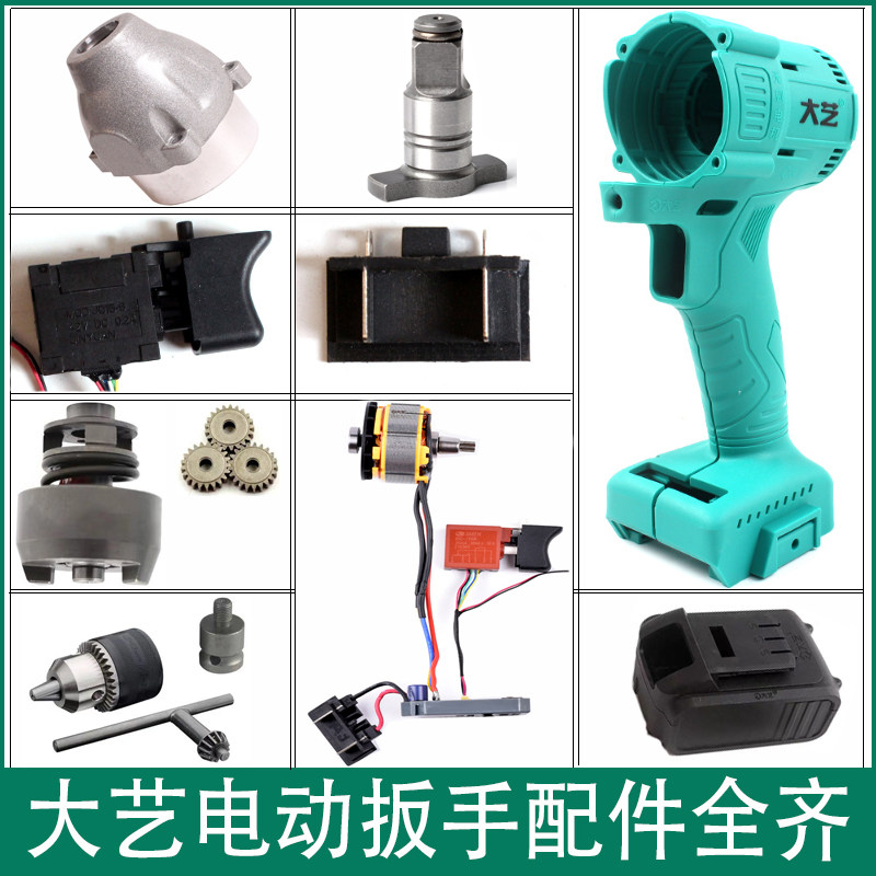 Dayi electric wrench accessories switch outer case charger control board rotor battery bare body head originally installed