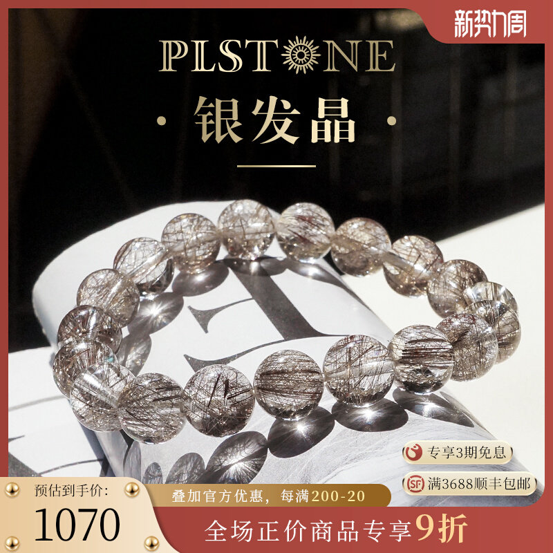 PLSTONE Plins natural crystal 7a Brazilian silver hair crystal bracelet women's hand strings-Taobao
