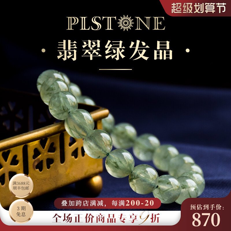 PLSTONE PLSTONE Natural Crystal 7A Old mineral ice type Emerald green crystalline bracelet female string