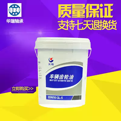 Factory supply Great Wall 85W90GL-5 vehicle Gear Oil Heavy Load vehicle lubricating oil 18L barrel