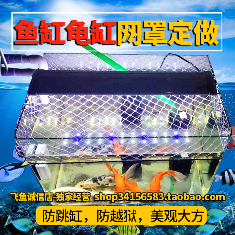 Fish cylinder aquarium bowl shrimp brass cylinder anti-jump net cover cover seawater cylinder cover turtle