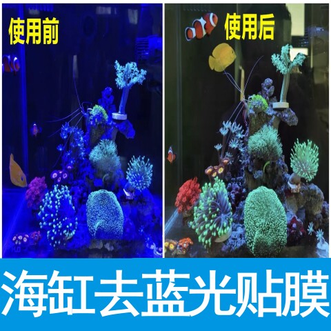 Seawater fish tank coral tank sea tank filter to anti-blue light special filter film filter photo camera camera video