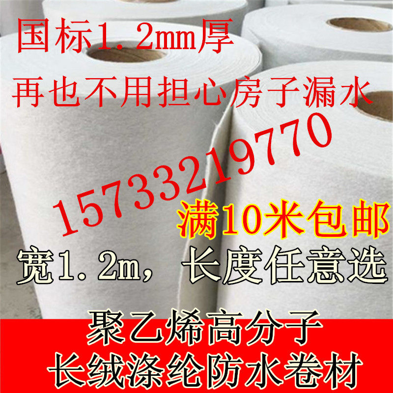 Polyethylene polyester polyester fiber waterproof coil long-dust polyester fiber waterproof roof roof waterproof material