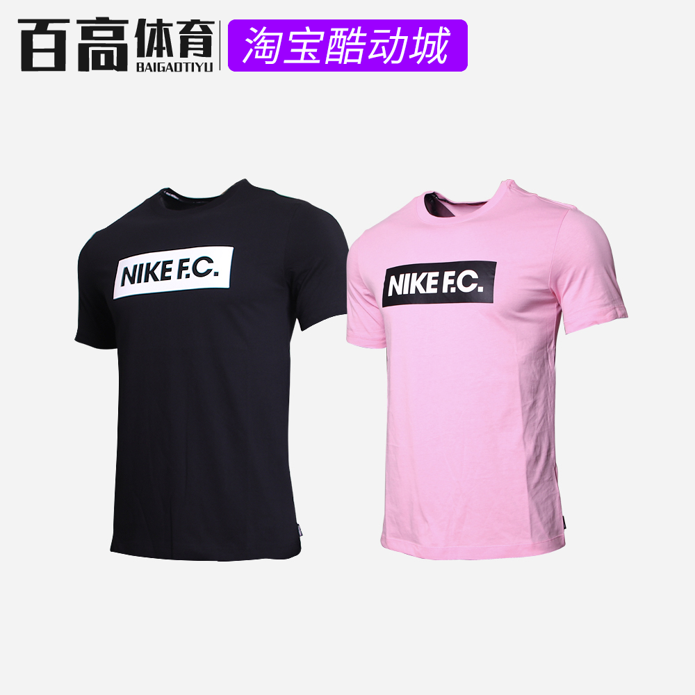Baigao Sports NIKE FC series men's cotton sports casual short-sleeved top T-shirt CT8430-654-010
