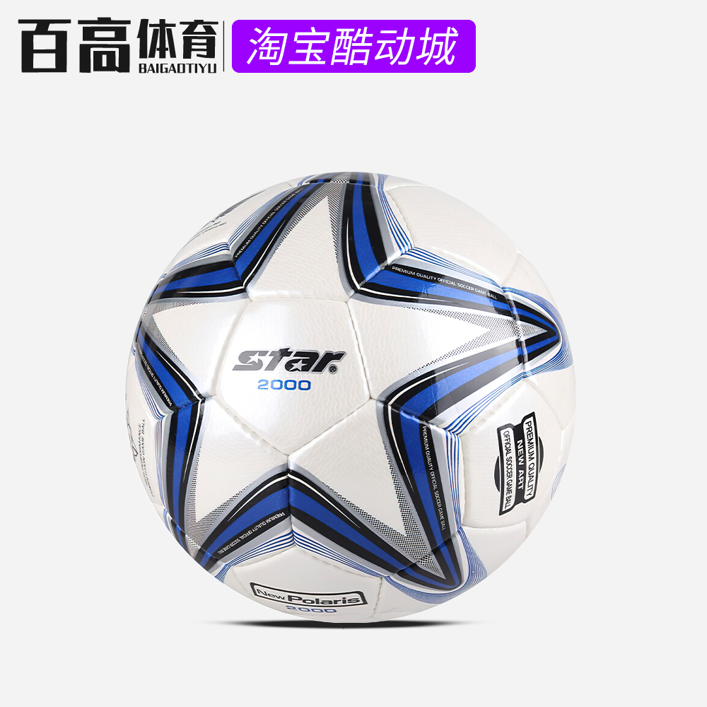 STAR STAR 2000 match 5 football SB225P wear-resistant ultra-fiber leather hand seam waterproof
