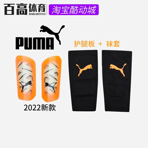 Puma, футбольные гетры, защитное снаряжение