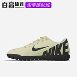 Nike Vapor Assassin 15 Club Мужское искусственное место проникновения TF Вход Crushed Football Shoes DJ5968-700