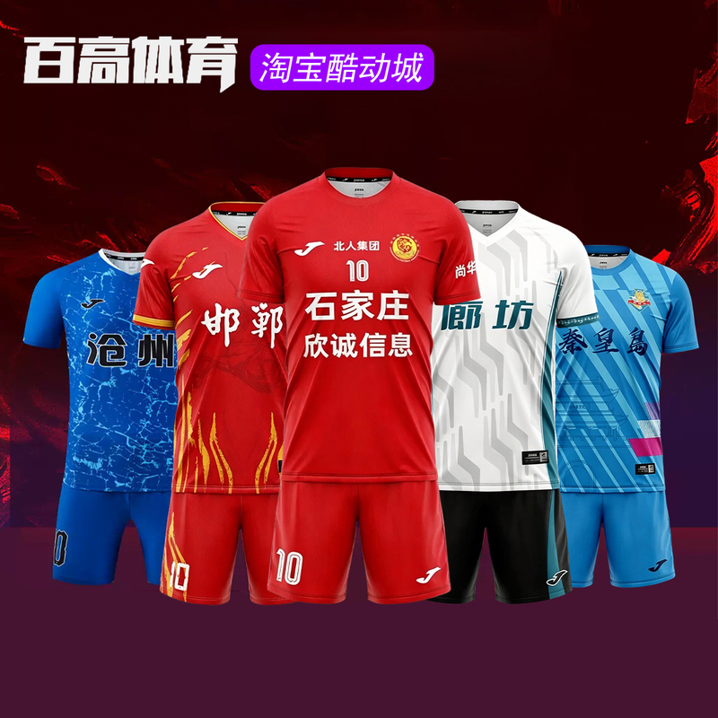 Hebei Wuchao Baoding Team Shijiazhuang Team 2026 Season Player Edition Joma Adult Football Match Uniform Set