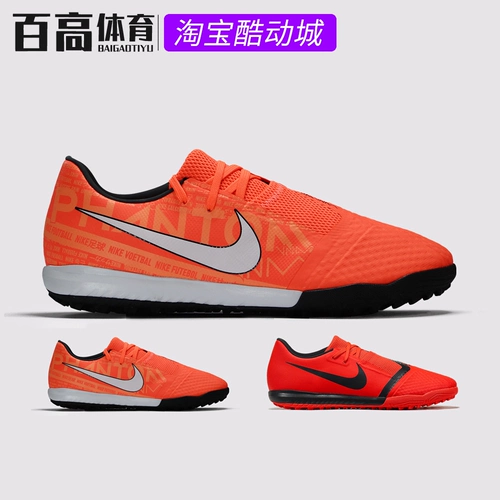 Bai Gao Sports Nike Phantom to Venom до середины TF Broken Nail.