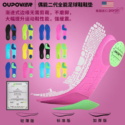oupower shock-absorbing insoles, anti-slip, deodorizing, sweat-absorbing and breathable insoles for sports shoes and football shoes from OuPOWER Forum