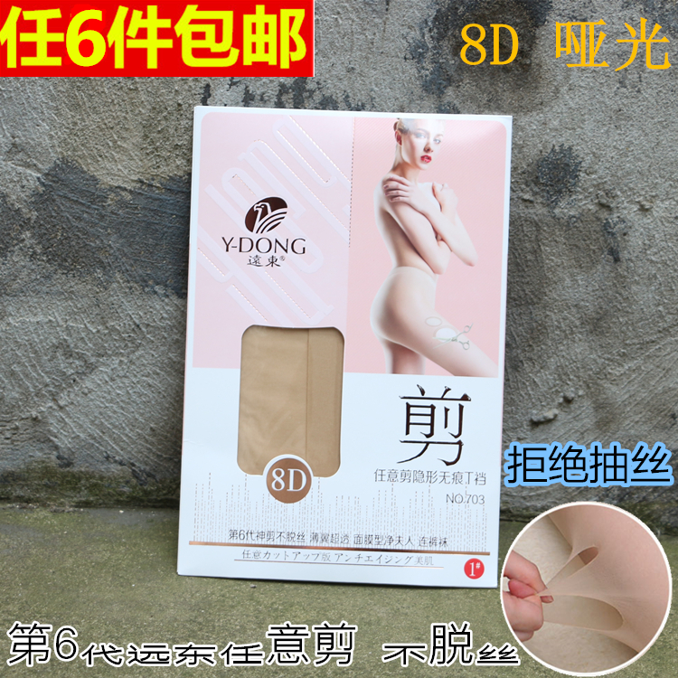 Viễn Đông 703 tùy tiện cắt vớ siêu mỏng 8D chống móc lụa pantyhose cộng với tập tin không có dấu vết nữ mùa hè dứa vớ