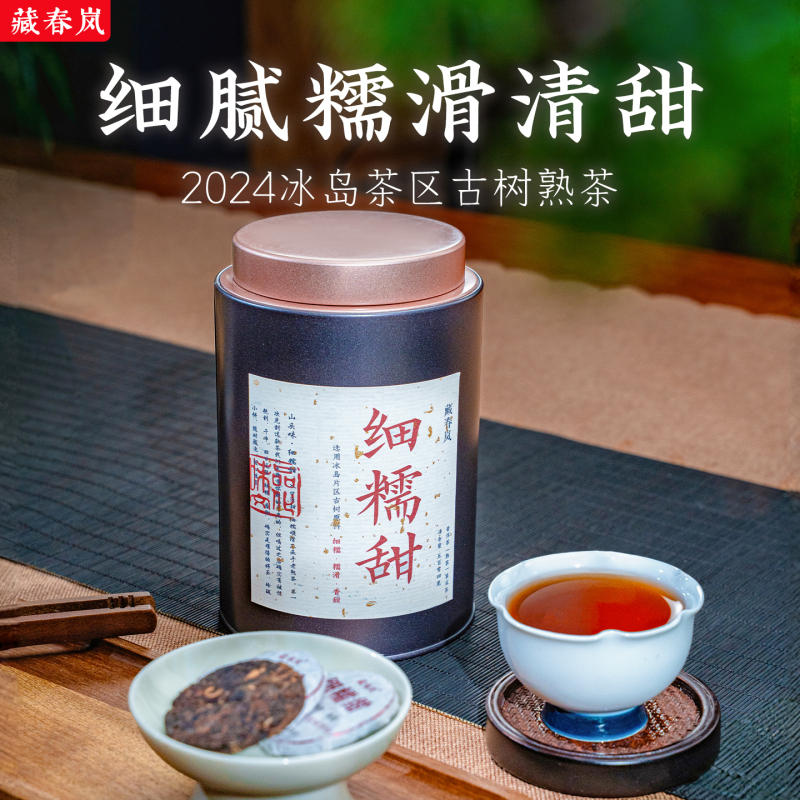 2024 Fine and Sweet Ancient Tree Pu-Erh Tea, Ripe Tea, Ice Island Raw Material, Delicate and Sweet Tea Soup, Caramel Aroma, Aged Fragrance, 504g