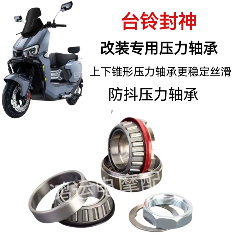 Suitable for Tailing Fire Eye Mecha 3 Fengshen Modified Anti-Shake Tapered Pressure Bearing Silky Stable Steering Column Bearing