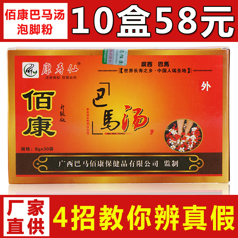 Kangshouxian Bama soup Bubble foot powder foot bath pink foot bag Ayegrass Ayeaba Bama foot powder Guangxi Baekang