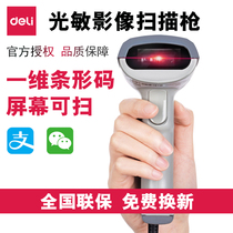 Del Hongguang handheld scanning gun wired wireless code supermarket restaurant collection one-dimensional code can recognize mobile phone screen