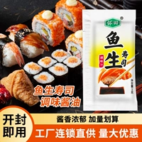 怀田 Соевый соус для суши, легкие пищевые ингредиенты, горчица, кухня сашими, рыба в небольшой упаковке на вынос, коммерческое использование