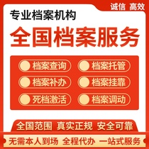 National File Inquiry Talent Center File Inquiry Lost Replacement Trusteeship Affiliation Activation Transfer File Transfer