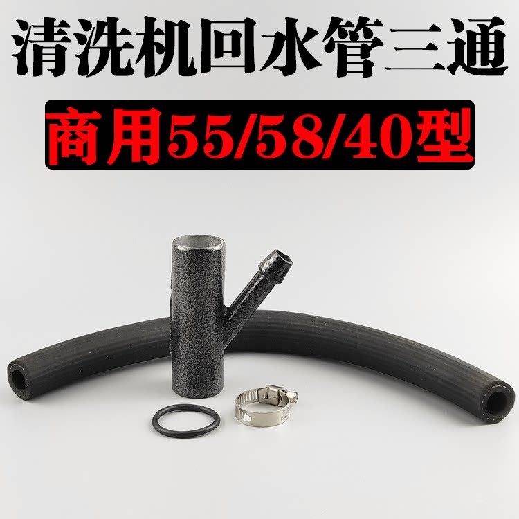 Black cat 55 type 58 type high pressure cleaning machine car washing machine return pipe return water tee joint buckle clamp accessories