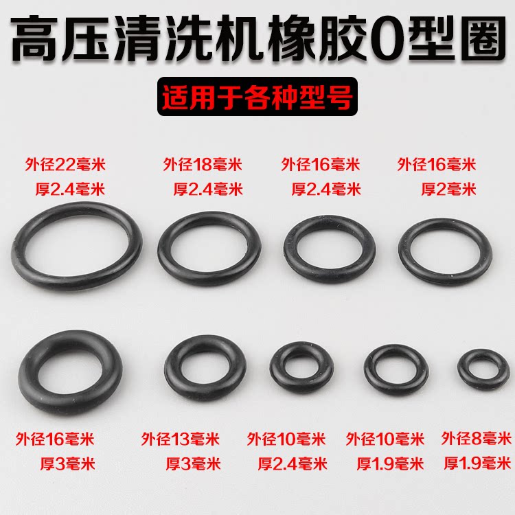 High Pressure Cleaner Accessories Washers Car Wash Pump Water Guns Special various models Rubber O-ring 0