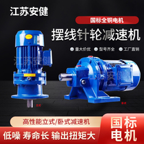 Cycloidal pinwheel reducer BW horizontal BL vertical XW mixer national standard all-copper core motor direct-connected reducer