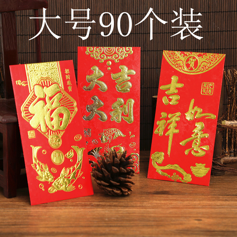 Lee is the seal cardboard bronzing red envelope creative personality hundred yuan thousand yuan New Year's wedding red envelope bag (90 packs)