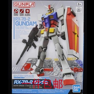 Spot Bandai Gundam assembled color penetration EG 1 144 RX-78-2 eg assault full equipment Yuanzu Gundam