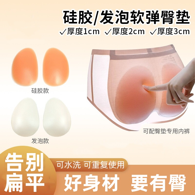 3cm Thick Silicone Fake Butt Pads for Enhancing and Lifting the Buttocks, Peach-Shaped Buttocks, Foam Ultra-Light Removable Butt Pads 3cm Thick Silicone Fake Butt Pads for Enhancing and Lifting the Buttocks, Peach-Shaped Buttocks, Foam Ultra-Light Removable Butt Pads