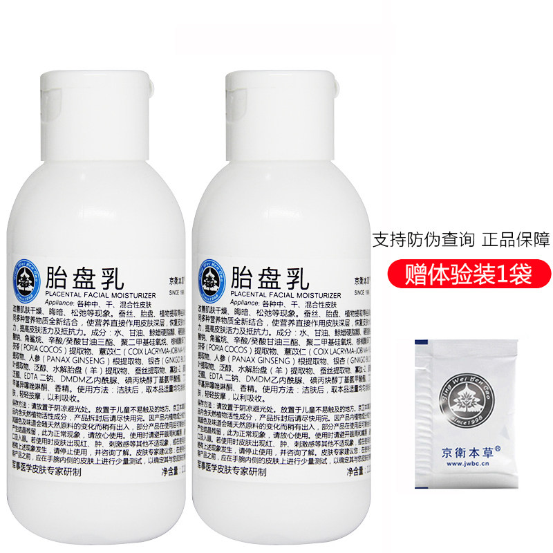 2 bottled Kyonecrobengrass placenta milk 110g emulsion improves dry moisturizing and compact skin essence
