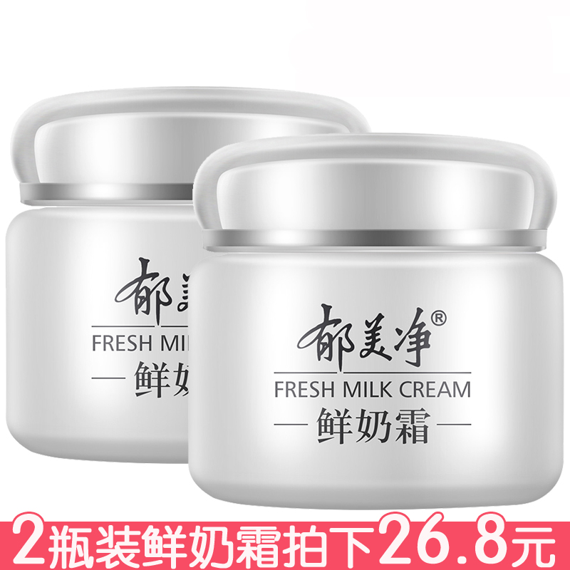 Tulip Net Fresh Milk Cream 110g * 2 bottled water replenishing face cream emulsion milk nourishing and gentle moisturizing the skin