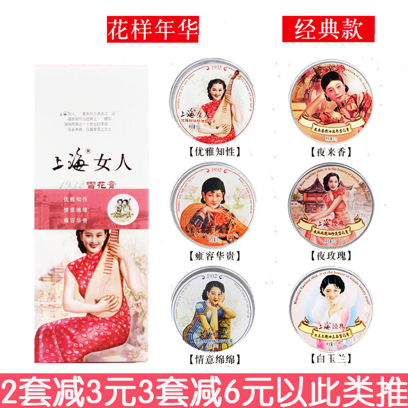 Shanghai Woman Classic Snowflake Paste 3 Pieces Of Cover Face Cream Moisturizing Rose Jasmine Peony Night to combine old country stock