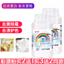 Buy 2 get 1 color bleaching powder 260g to stain and remove yellow and whitening oxygen lottery color clothing bleach household laundry detergent