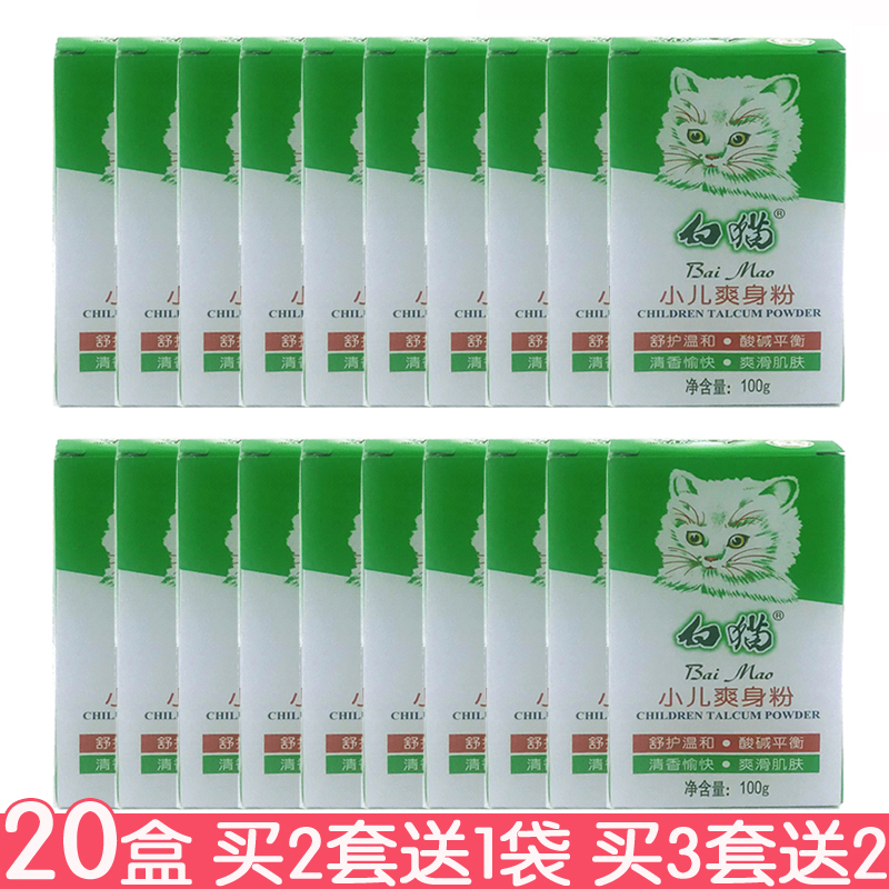 20 boxes of white cat children's talcum powder 100g baby kids prickly heat powder talon powder old domestic products refill