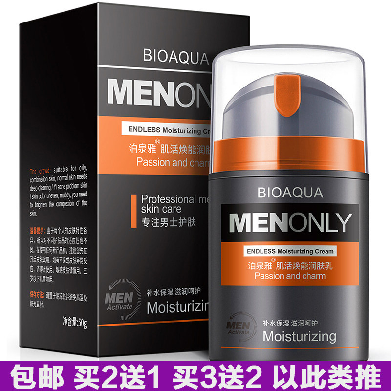 Buy 2 send 1 Poiquanya men's face cream musculature to moisturize the skin moisturizing cream