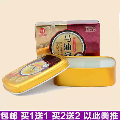  Buy 1 get 1 free Jintaikang horse oil ointment 80g horse oil cream moisturizing cream Hand cream antifreeze and anti-cracking