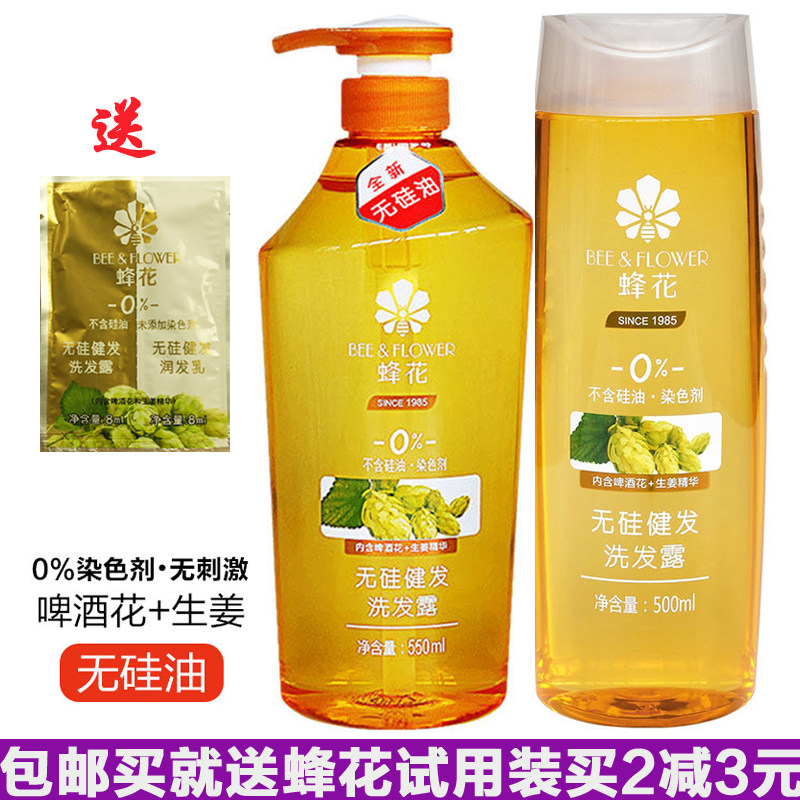 Bee flower silicone-free healthy hair shampoo 500ml 550ml Hops shampoo Ginger healthy hair for men and women