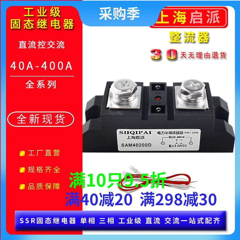 SAM40200D industrial grade solid-state relay 100A150A250A300A electric heating temperature control H3200ZE