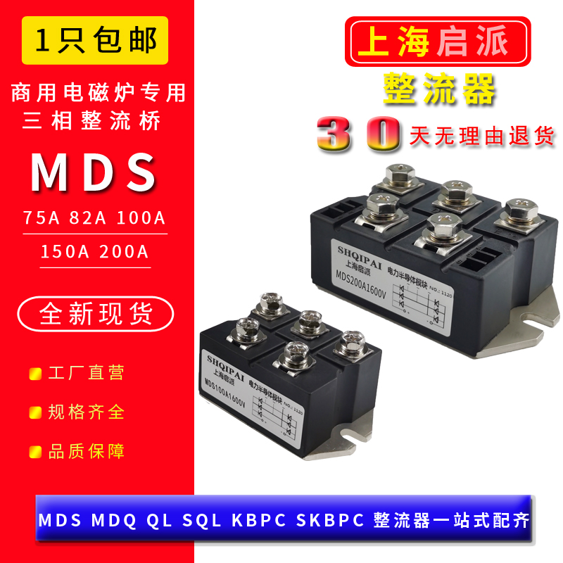 Three-phase rectifier bridge MDS200-16 commercial induction cooker with 100A1600V 250A VUO160-16 N07