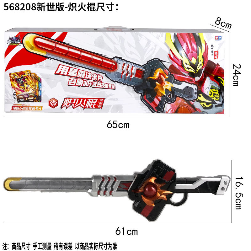 奥迪双钻铠甲勇士星曜诀醒炼曜铠铠炽火棍新世版！男孩玩具天花板来了