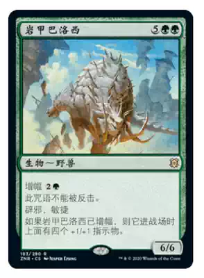 蟲子桌遊 魔法風雲會mtg 贊迪卡再起znr 巖甲巴洛西簡中 英文