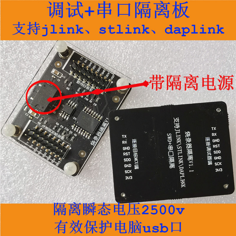 Debugger high-voltage isolation board supports JLINK STLINK DAPLINK supports SWD and serial port isolation