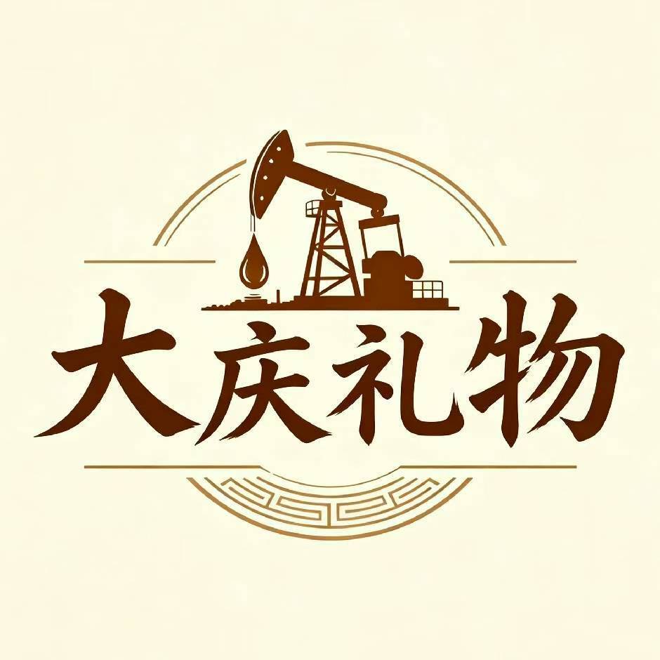 创意大庆纪念品商行