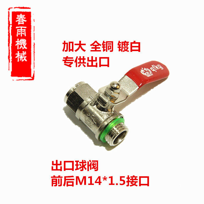 Agricultural spraying tube rubber hose dedicated all-copper ball valve switch to increase thickening butt joint spray gun gun nozzle