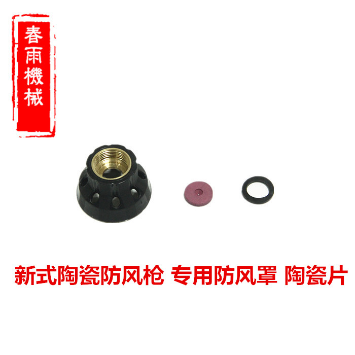 High-pressure ceramic spray gun special windshield ceramic spray piece leather pad leak-proof gasket 1 2mm1 5mm optional