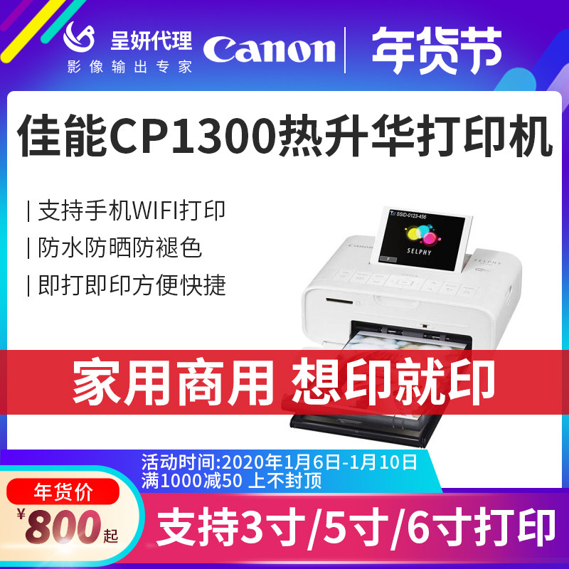 Canon CP1200 mobile phone photo printer wireless WiFi portable cp1300 home photo washing machine