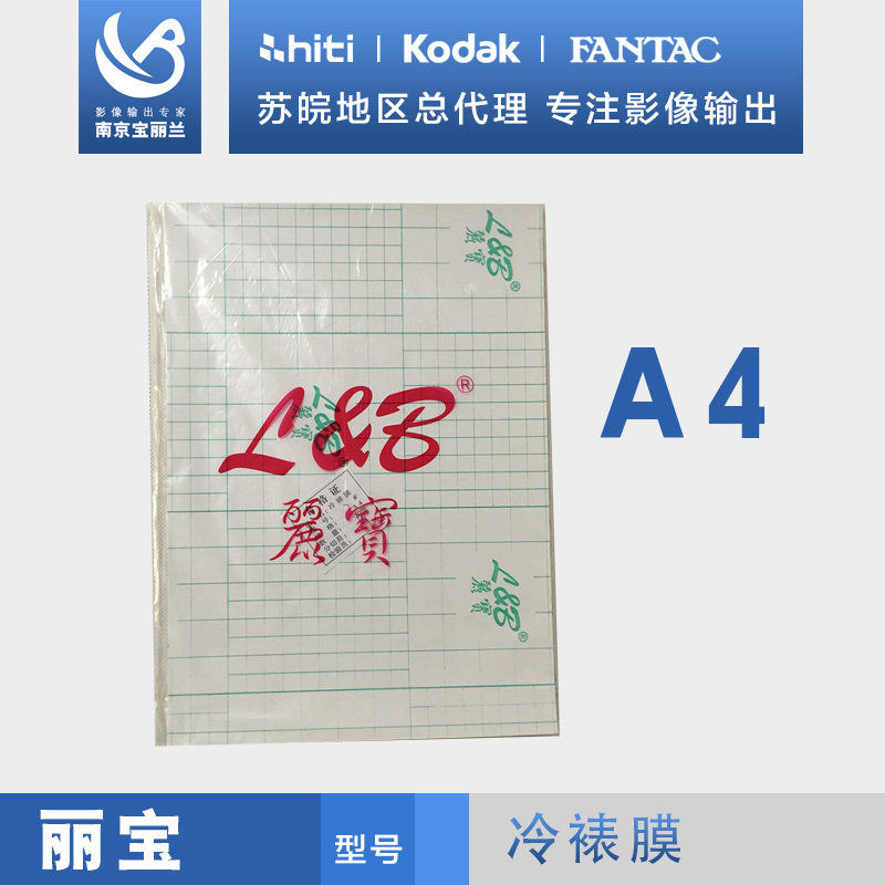 A4 cold lamination film 12 inch big head film back glue photo photo film light mask sand film Lihpao