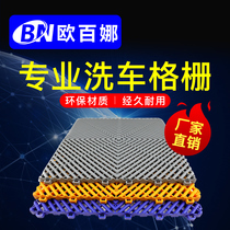 Orbaina self-service car wash room drainage grille parking lot splicing anti-skid grille warehouse ground moisture-proof floor