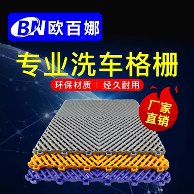 Orbaina self-service car wash room drainage grille parking lot splicing anti-skid grille warehouse ground moisture-proof floor